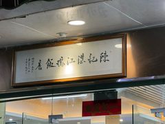 -陈记粤湛鸡饭店