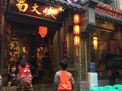 门面-蜀大侠火锅(建设路第五大道店)