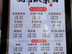 -花市豌杂面(民生路店)