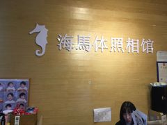 -海马体照相馆(宁波天一广场店)