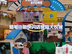 -大悦城(沈阳中街店)