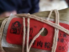 -璐坊粽王(复兴中路店)