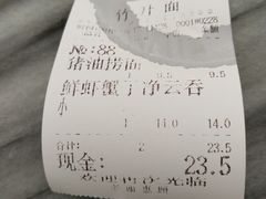 账单-周门传统竹升面