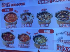 -龍歌自助小火锅(漳州二路爱购店)