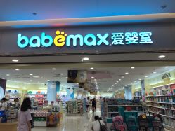 -爱婴室(绍兴嵊州吾悦广场店)