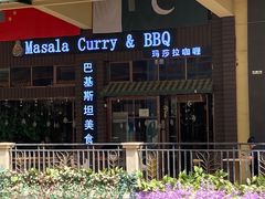 -Masala Curry and BBQ·玛莎拉巴基斯坦美食(金水万达店)
