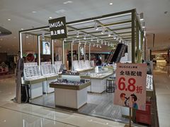 -IMUSΛ目上眼镜(青浦宝龙广场店)