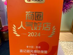 -喜记避风塘炒辣蟹(旗舰店)