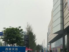 -首开·龙湖成都西宸天街