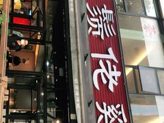 门面-凤兴鸡煲(宝安海雅店)