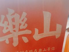 -徐六孃正宗甜皮鸭(张公桥店)