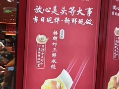 -喜家德虾仁水饺(开发区万达店)