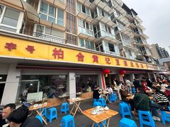 -柏合黄记豆腐皮饭店