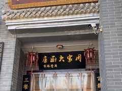 -周家大厨房(三原店)