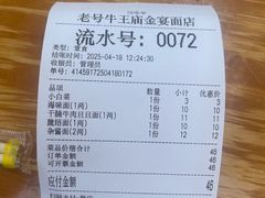 -老号牛王庙金宴面店(锦东路253号院店)