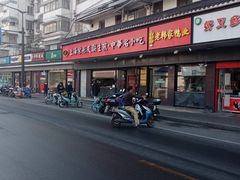 -上海紫彤友联生煎(金沙井店)