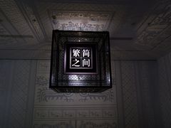 -中国江南水乡文化博物馆