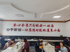 -公平面馆(总店)