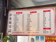 -小无锡面馆
