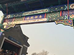 -南锣鼓巷