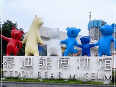 -成都泰迪熊博物馆