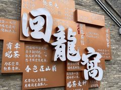 -回龙窝历史文化街区