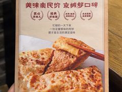 -河沿肉饼Beijing Pie(锡拉胡同店)