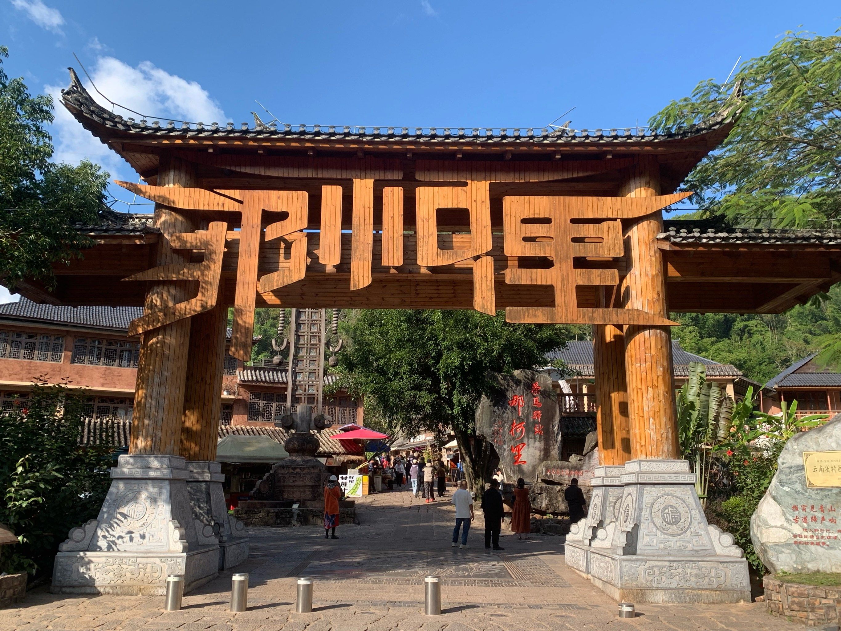 古普洱府茶马古道上的驿站
那柯里是古普洱府茶马古道上的一个重要