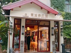 -普陀山雷迪森庄园