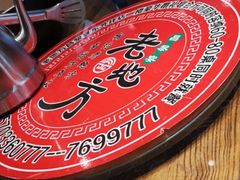 -老地方农家菜(昌黎一店)