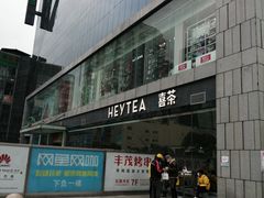 -天虹购物中心(石路店)