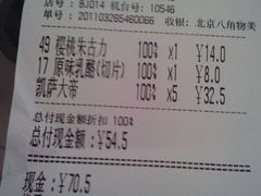 小票-85度C(北京八角物美店)