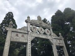 -南岳衡山风景名胜区