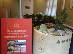 -南翔馒头店(豫园店)