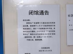 -天河体育中心游泳馆