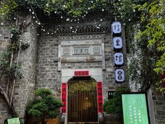 -竹里馆·淮扬菜·功夫茶(老门东店)