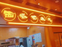 -西塔老太太泥炉烤肉(苏州大悦城店)