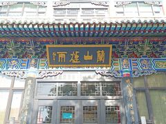 -五泉山公园