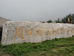 -北京周口店北京人遗址博物馆