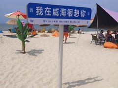 -那香海钻石沙滩浴场