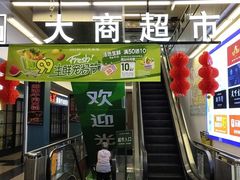 -大商超市(银岛店)