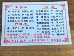 -东兴牛肉店(庄府巷店)