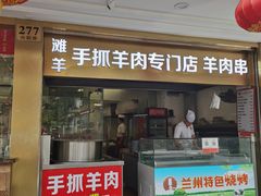 门面-兰州-西固陈记牛肉面·烧烤(山阴路店)