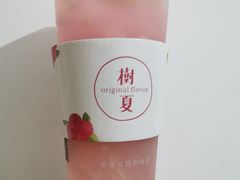 -树夏(建设路店)