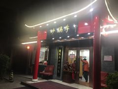 -砂锅李(九江路店)