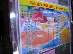 -马拉桑果汁(龙头路总店)