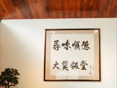 -大笑饭堂(甲子桥店)