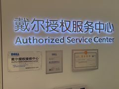 -戴尔DELL电脑官方店·售后维修服务站