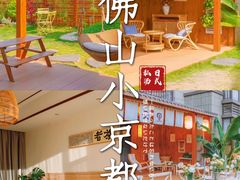 -美的鹭湖森林度假区