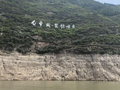 -白帝城·瞿塘峡景区
